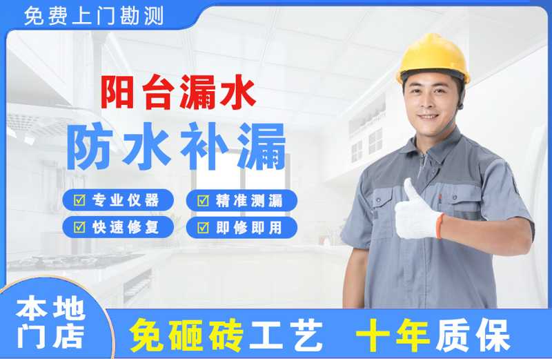 祁连阳台漏水维修