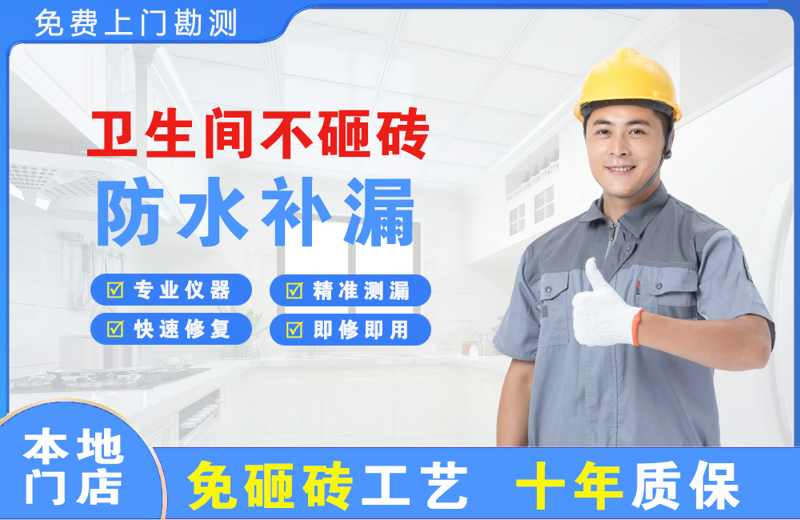 祁连卫生间不砸砖修补漏水